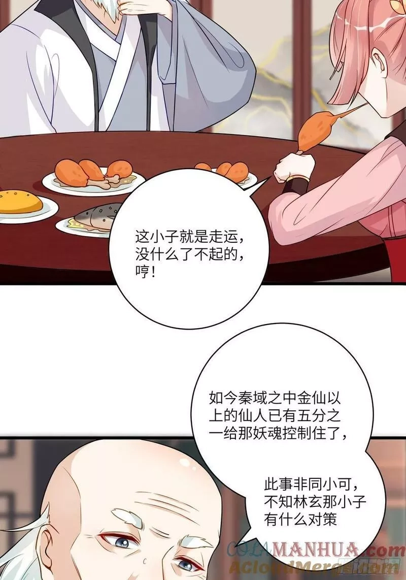 修仙就要傍富婆,第231话 禁止凡尔赛,第7张